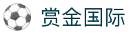赏金国际 - 赏金国际h5 - app下载中心